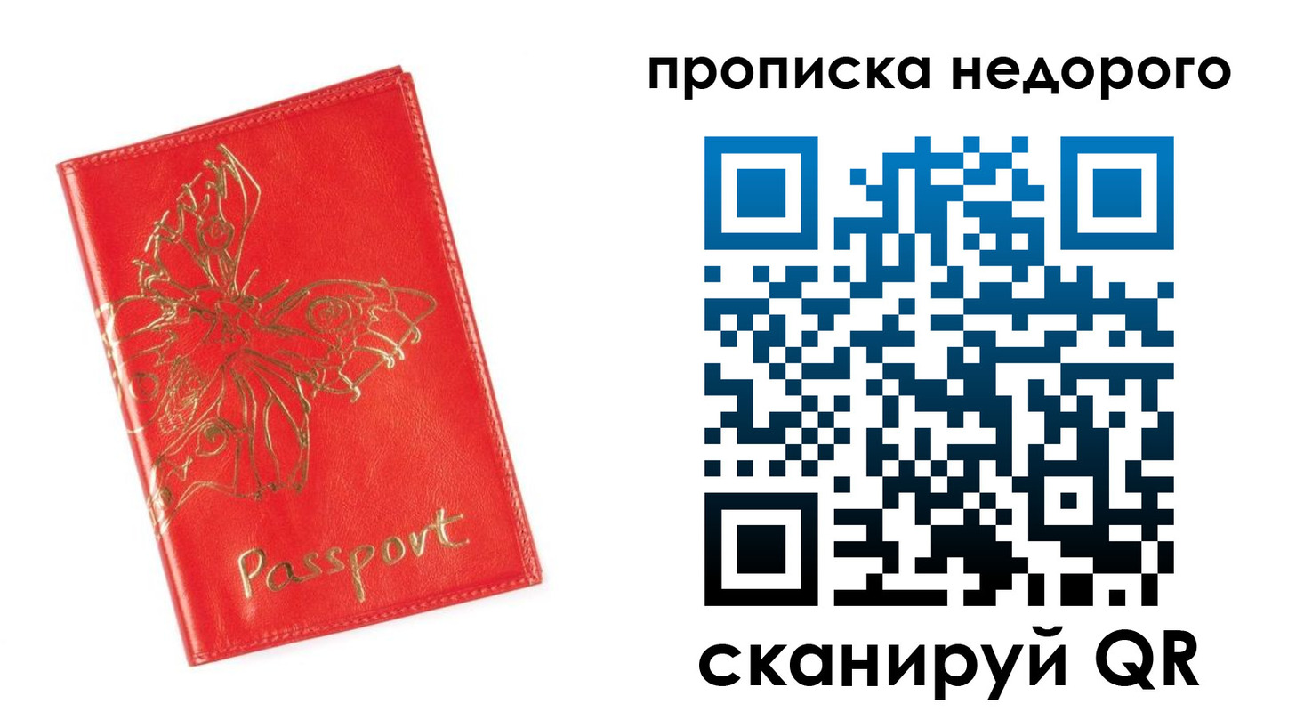 прописка для кредита в Железногорске