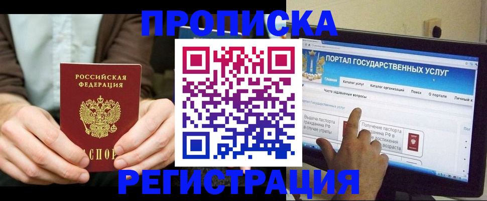 прописка в Железногорске